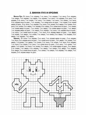 Графический диктант по клеточкам   в формате