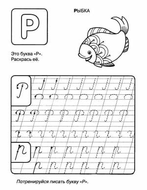 Раскраски буквы, Раскраска Буква ё ёж прописи буквы