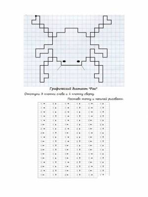 Графический диктант по клеточкам