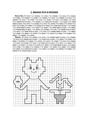Графический диктант по клеточкам
