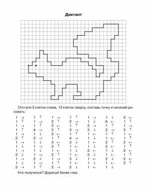 Рисунки по стрелкам в тетради