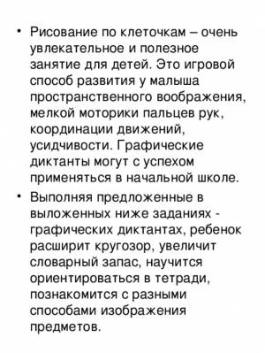 Графический диктант