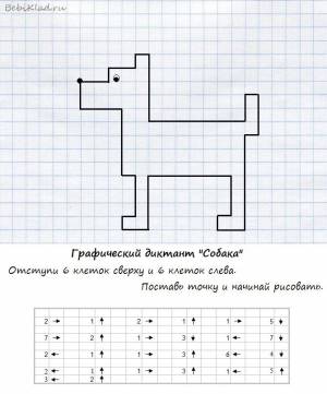 Графический диктант