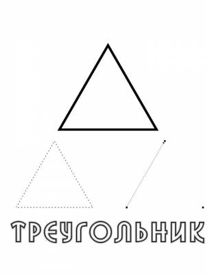 Раскраски Треугольник   в формате