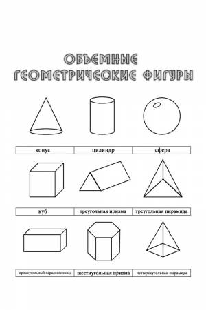 Раскраска Треугольник