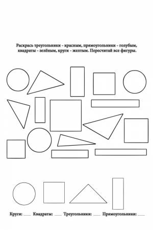 Раскраска Геометрические фигуры