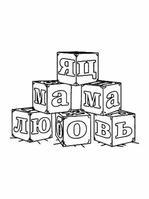 Раскраски Кубик