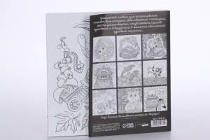 Раскраска-антистресс Школа талантов альбом «Таинственный мир зверей» 20 стр