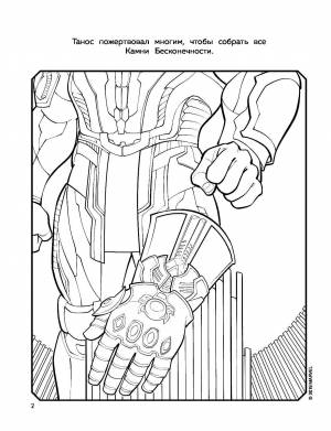 Раскраска АСТ «Мстители Финал