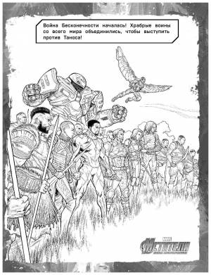 Раскраска АСТ «Мстители Финал