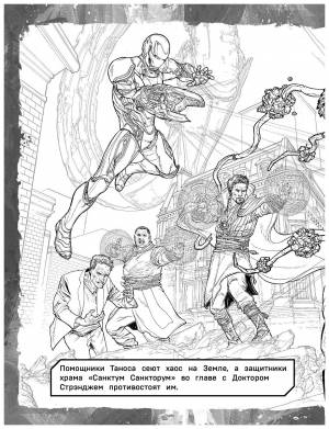 Раскраска АСТ «Мстители Финал