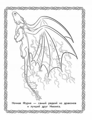 Раскраски Дневная фурия ночная фурия