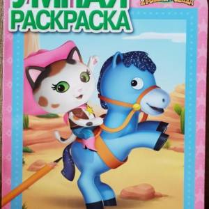 Умная раскраска Шериф Келли и Дикий Запад