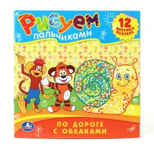 Раскраска Умка Рисуем пальчиками