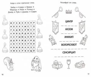 книжка-раскраска Эгмонт Зарядка для ума «София Прекрасная» ЗУ № 1704, цены на Мегамаркет