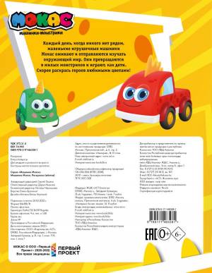 Машинки Мокас