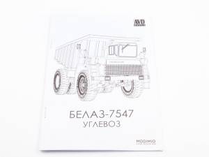 Сборная модель Карьерный самосвал БЕЛАЗ-7547 лучшая цена!