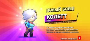 БРАВЛ СТАРС!
