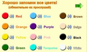 Игра цвета на английском онлайн