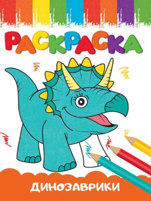 Раскраска Веселые картинки