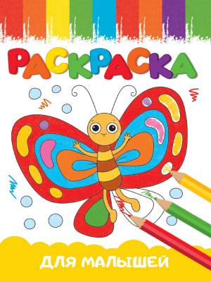 Раскраска Веселые картинки