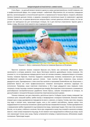 СТИЛЬ ПЛАВАНИЯ БРАСС