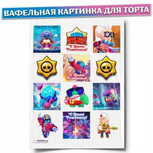 Вафельная картинка для торта Бравл Старс, размер , украшение для торта и выпечки