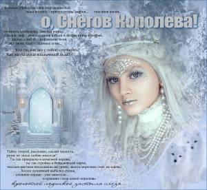 Снегов Королева ~ Открытка