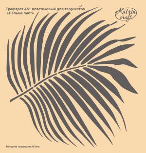 Трафарет А5