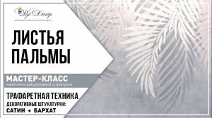 МАСТЕР-КЛАСС