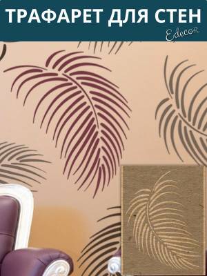 Трафарет лист пальмы Edecor, 39x29 см, 0,5 мм, 184