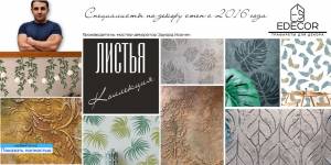 Трафарет листья пальмы 29x39 см, 0,5 мм, Edecor 495