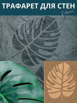 Трафарет лист пальмы Edecor, 39x29 см, 0,5 мм, 184