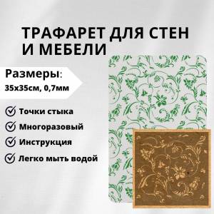 Трафарет цветы Edecor 104