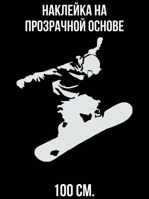 Наклейка на стену для декора сноубордиста в прыжке