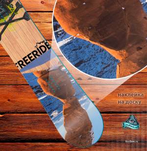 Виниловая наклейка на сноуборд Royllent 2021 Two People Free Ride Wrap