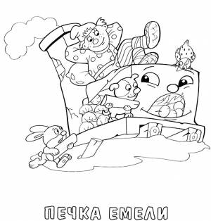 Раскраска По щучьему велению  и