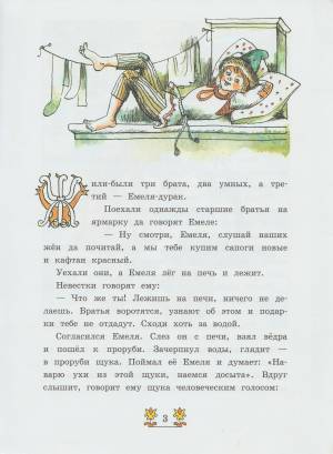 По щучьему велению