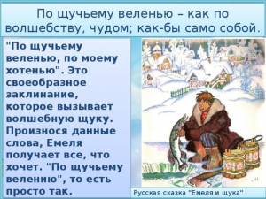 Арты сказка по щучьему велению по моему хотению