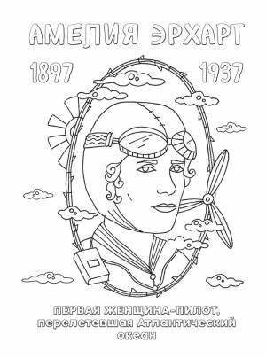 Книга Великие женщины, которые измен мир