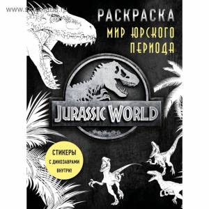 Мир Юрского периода