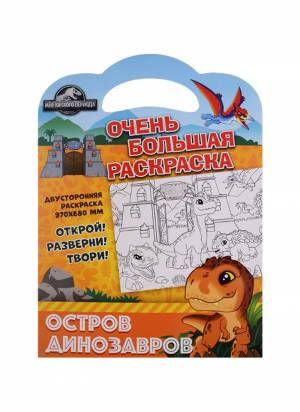 Очень большая раскраска