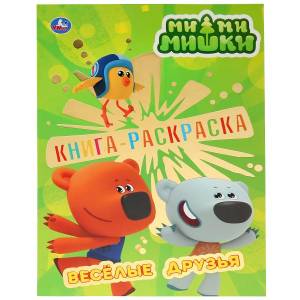 Ми-Ми-Мишки