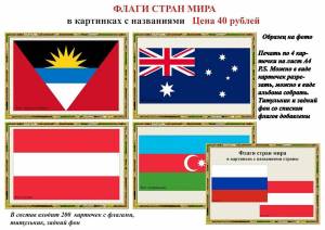 Картинки Флаги стран мира для детей
