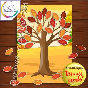 Аппликация «Осеннее дерево»