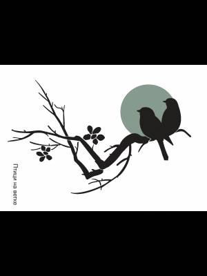 трафарет Птицы на ветке