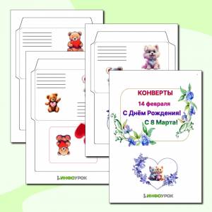 Шаблоны подарочных конвертов