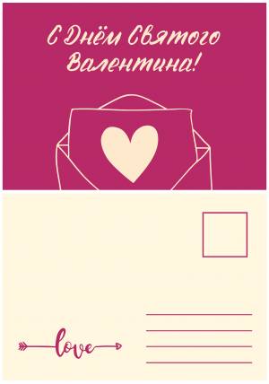 Идеи открыток и картинок на День святого Валентина 2022