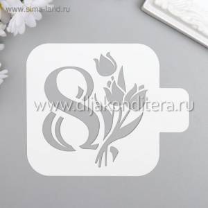 Трафарет \8 марта Тюльпаны\ 9см