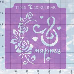 Трафарет  Надпись 8 марта с розами